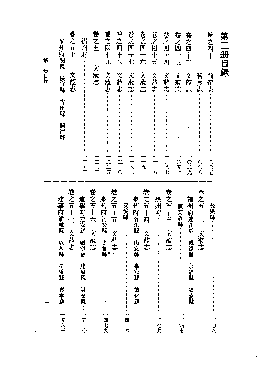 闽书  （第二册）_（明）何乔远编撰_福建人民出版社_1994年08月第1版_11170809.pdf 第4页