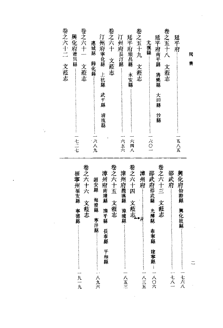 闽书  （第二册）_（明）何乔远编撰_福建人民出版社_1994年08月第1版_11170809.pdf 第5页