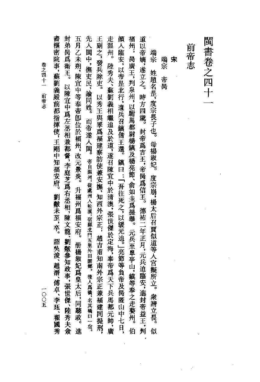 闽书  （第二册）_（明）何乔远编撰_福建人民出版社_1994年08月第1版_11170809.pdf 第6页