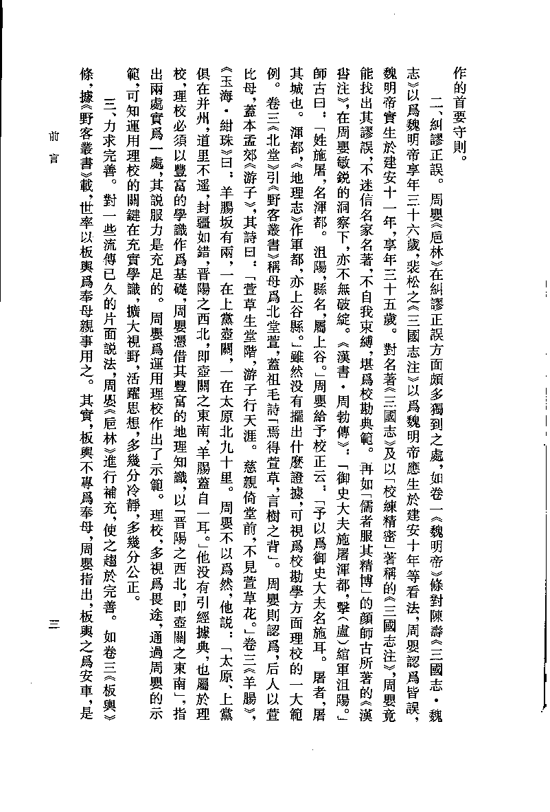 八闽文献丛刊  卮林_[明]周婴纂_福建人民出版社_2006.12_11924191_PDG.pdf 第6页