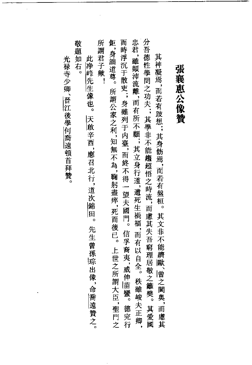 八闽文献丛刊  小山类稿_（明）张岳著_福建人民出版社_2000年07月第1版_11547736_PDG.pdf 第6页