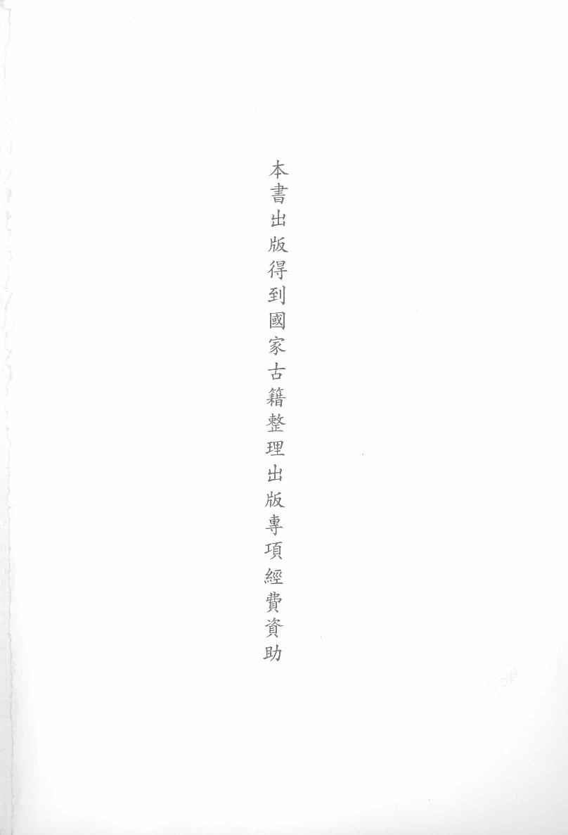 八闽文献丛刊  沈文肃公牍_[清]沈葆桢撰_福建人民出版社_2008.5_12138201_PDG.pdf 第4页