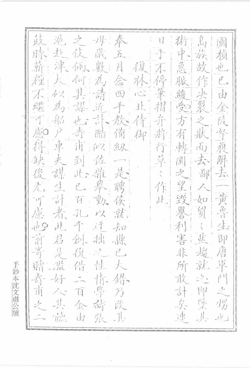 八闽文献丛刊  沈文肃公牍_[清]沈葆桢撰_福建人民出版社_2008.5_12138201_PDG.pdf 第6页