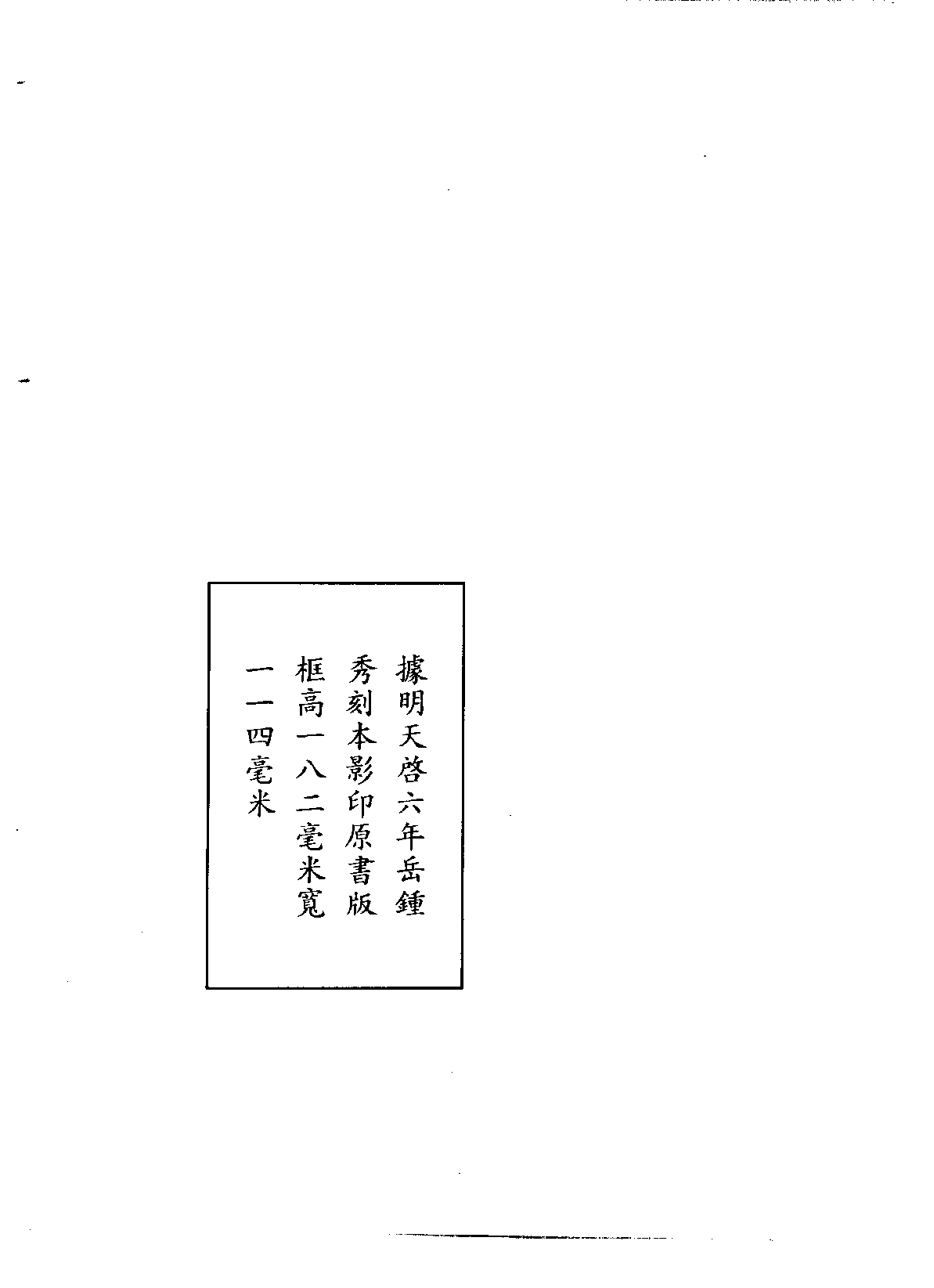 北京图书馆古籍珍本丛刊 062 子部_10482017.pdf 第4页