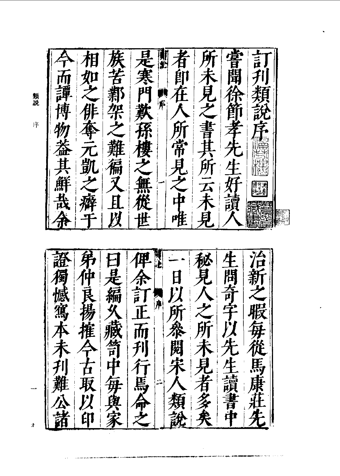 北京图书馆古籍珍本丛刊 062 子部_10482017.pdf 第5页