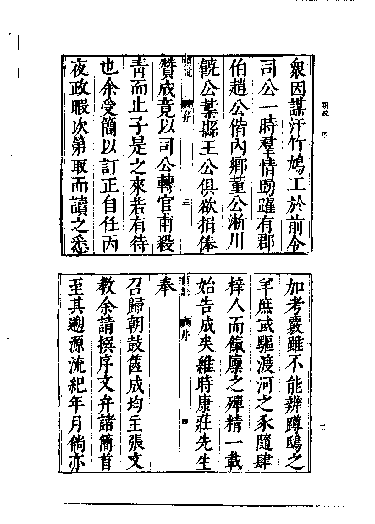 北京图书馆古籍珍本丛刊 062 子部_10482017.pdf 第6页