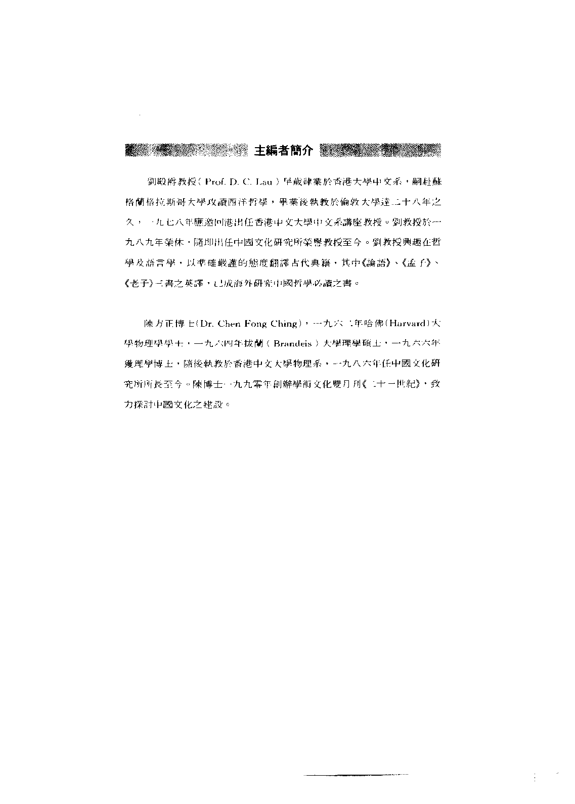 先秦两汉古籍逐字索引丛刊  经部第十三种  谷梁传逐字索引_10520757_P521_刘殿爵_PIC.pdf 第4页