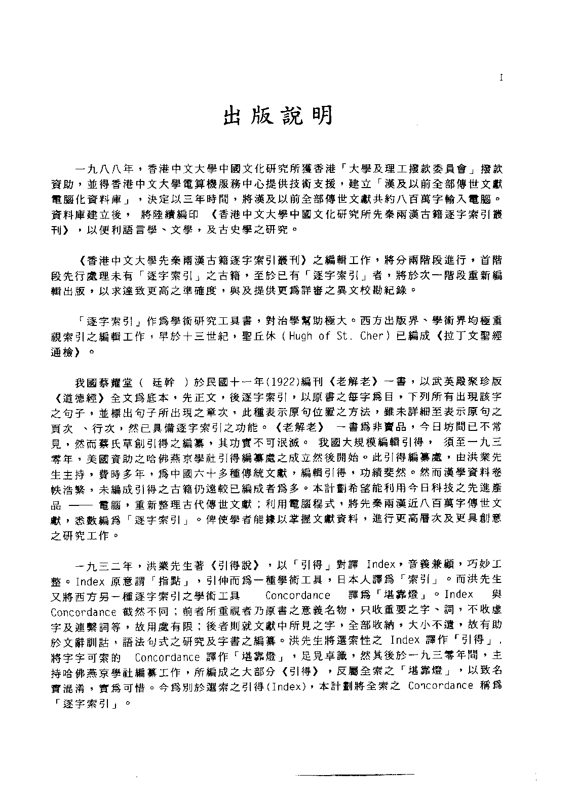 先秦两汉古籍逐字索引丛刊  经部第十三种  谷梁传逐字索引_10520757_P521_刘殿爵_PIC.pdf 第5页