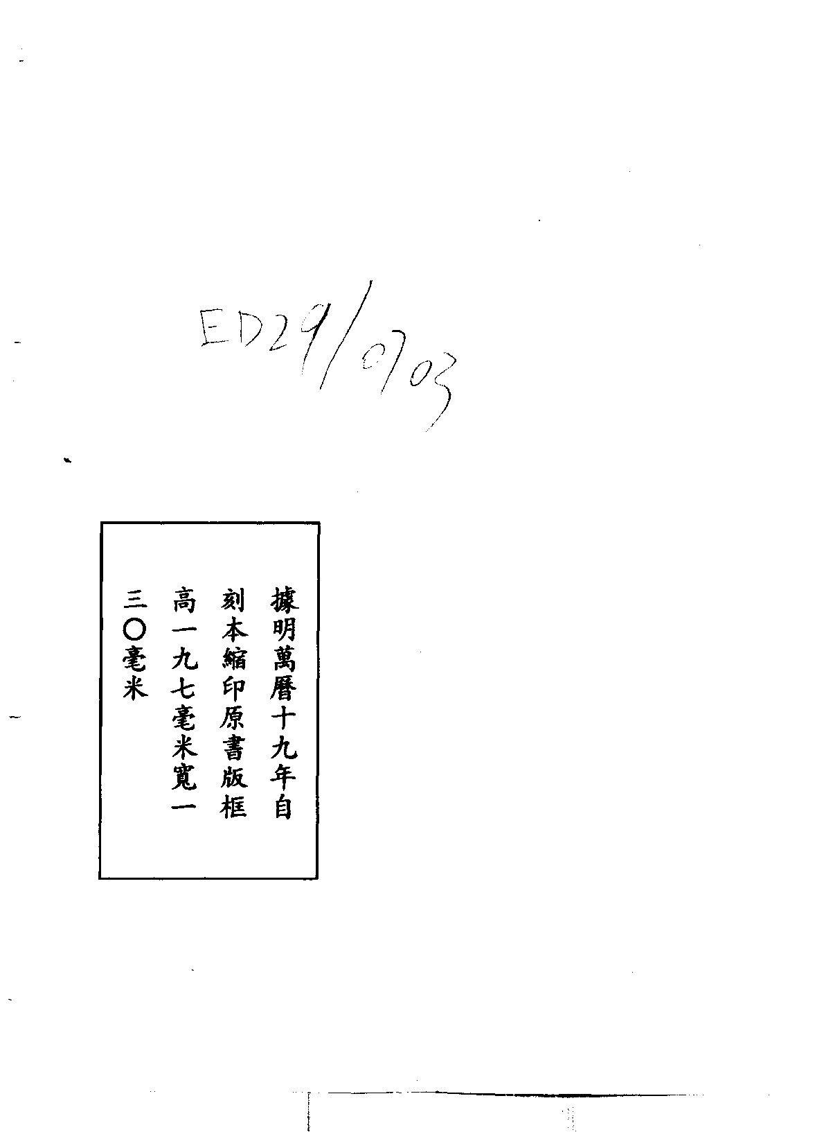 北京图书馆古籍珍本丛刊 061 3 子部_10481881.pdf 第2页