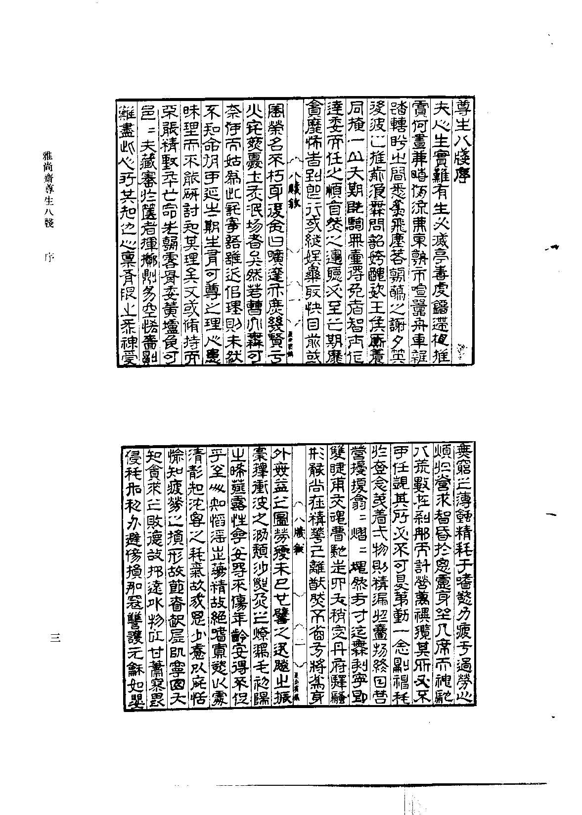 北京图书馆古籍珍本丛刊 061 3 子部_10481881.pdf 第3页