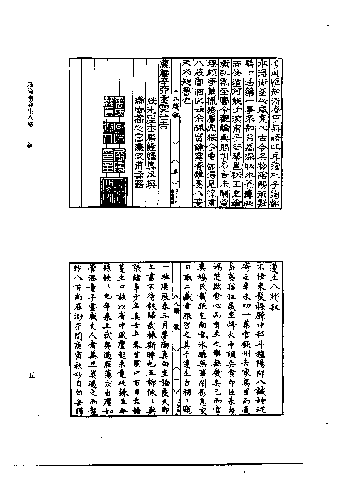 北京图书馆古籍珍本丛刊 061 3 子部_10481881.pdf 第5页