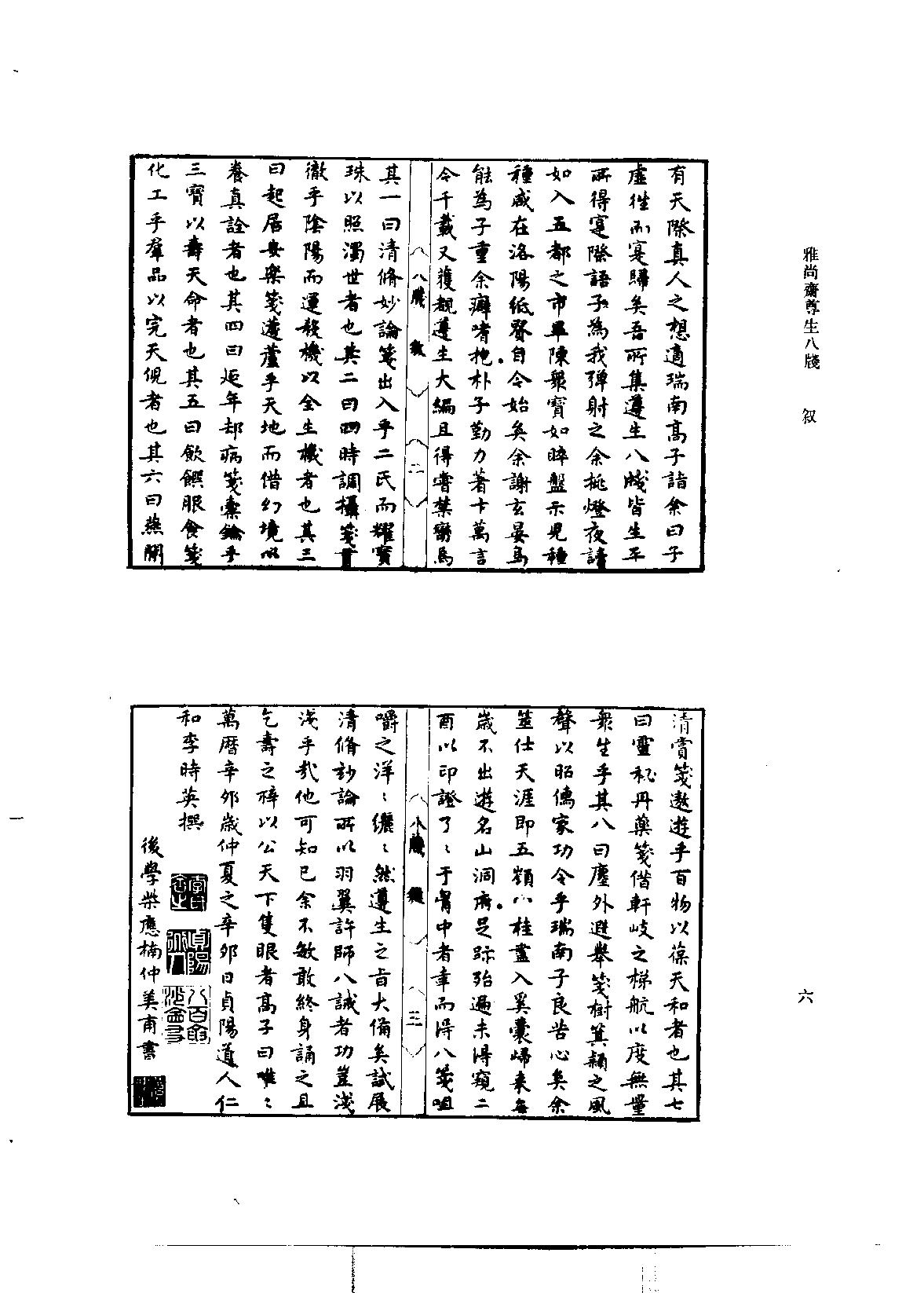 北京图书馆古籍珍本丛刊 061 3 子部_10481881.pdf 第6页