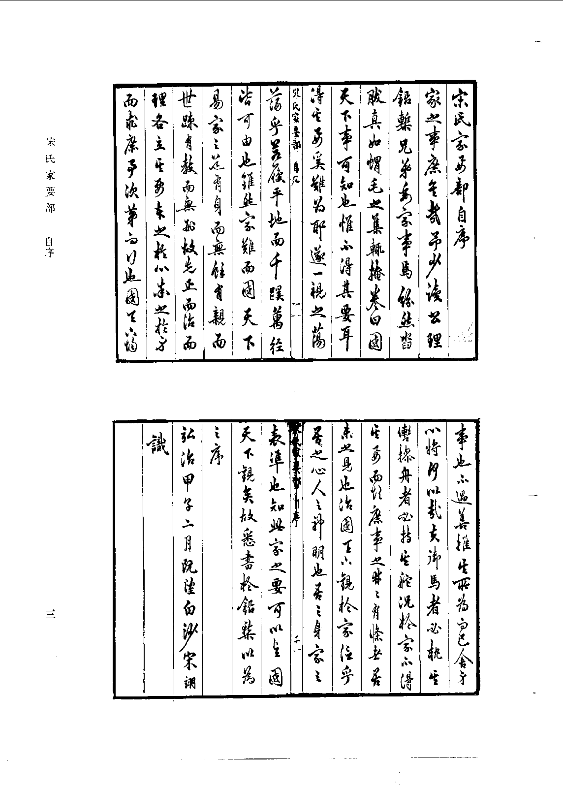 北京图书馆古籍珍本丛刊 061 2 子部_10481938.pdf 第3页