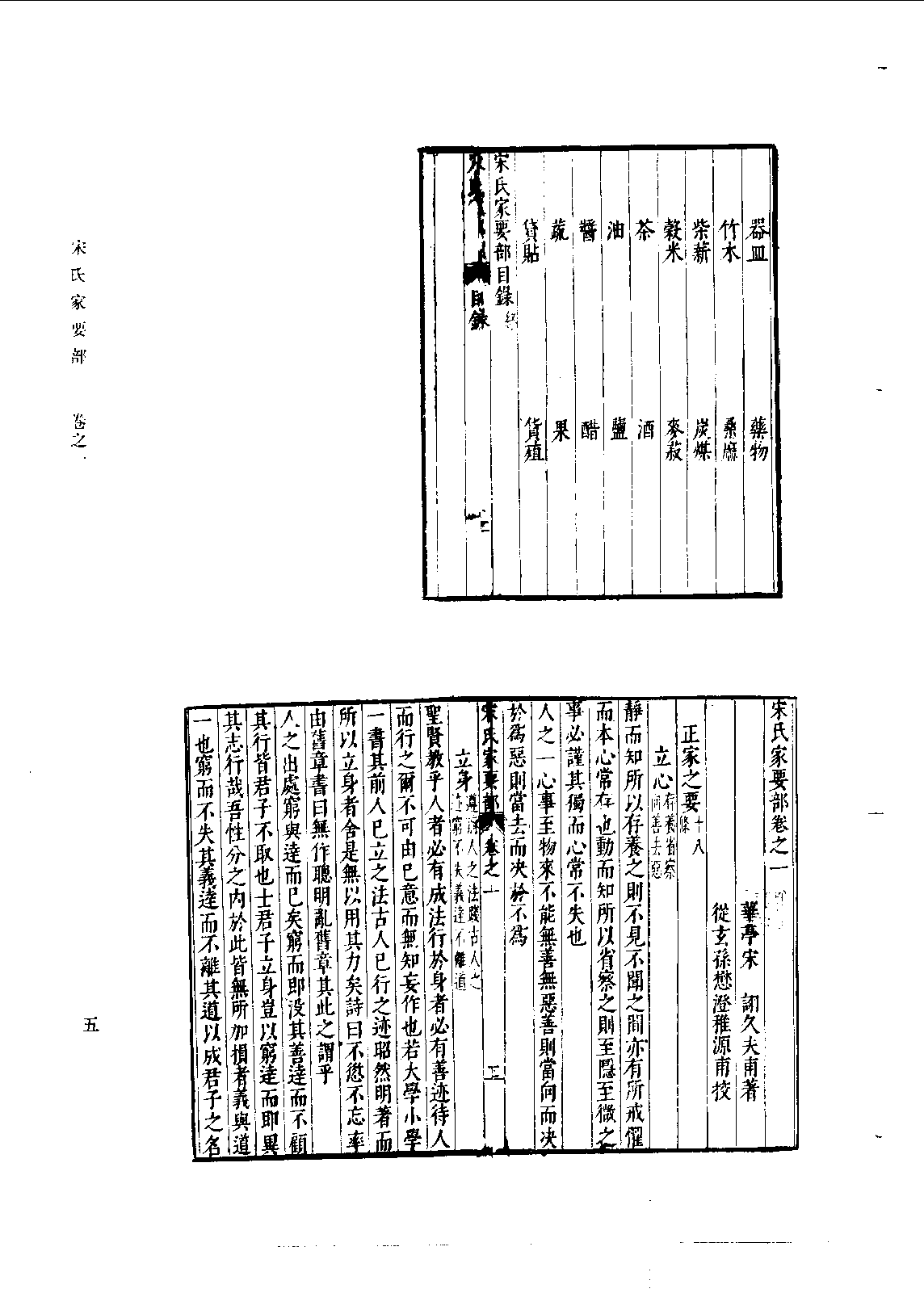 北京图书馆古籍珍本丛刊 061 2 子部_10481938.pdf 第5页