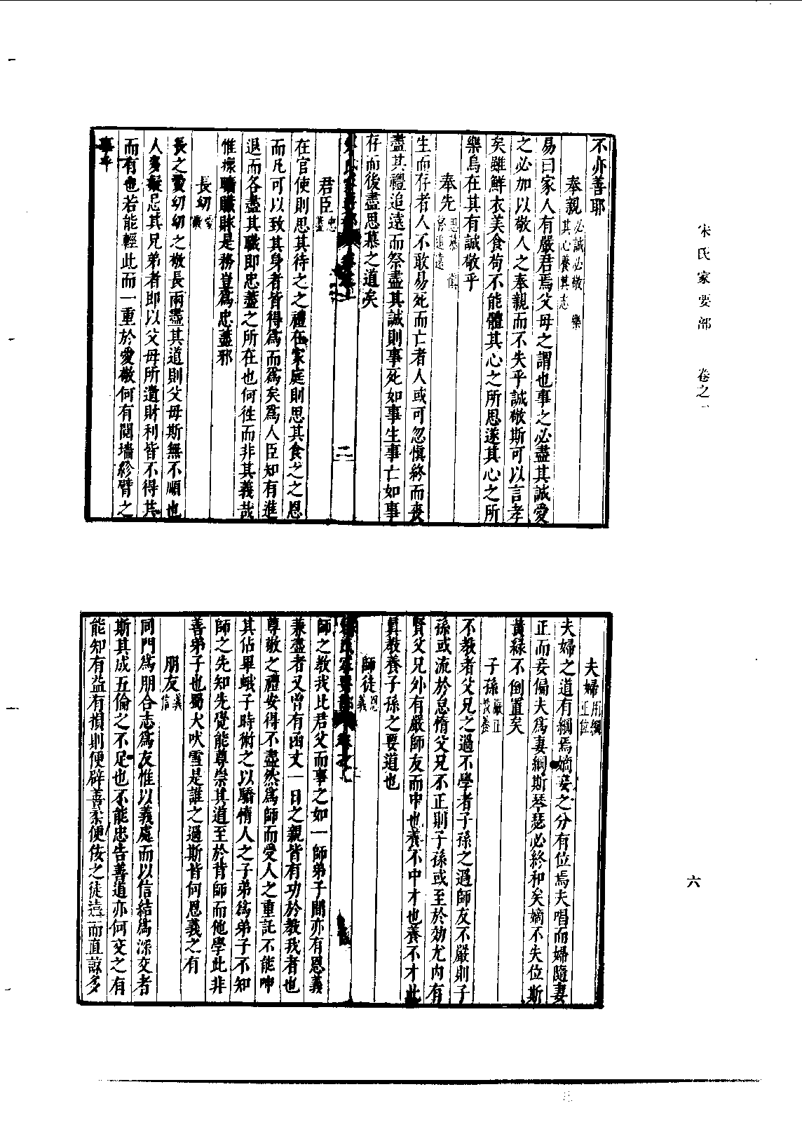 北京图书馆古籍珍本丛刊 061 2 子部_10481938.pdf 第6页