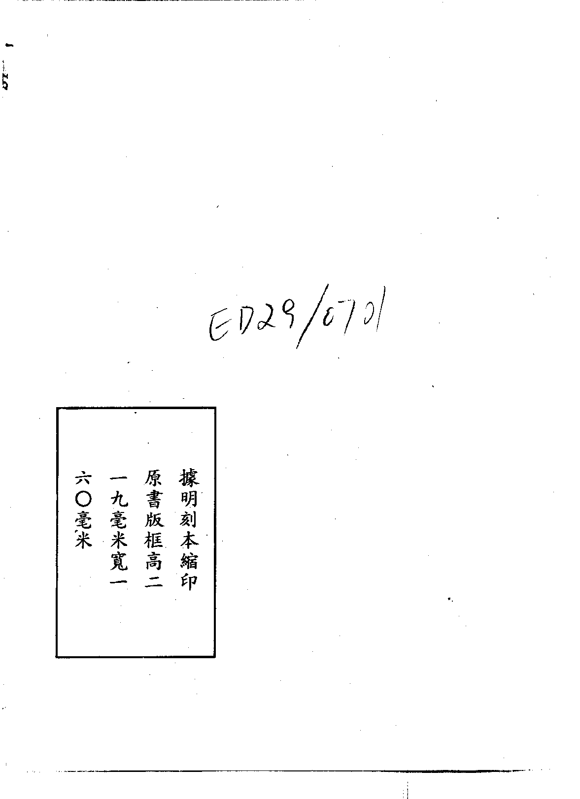 北京图书馆古籍珍本丛刊 061 1 子部_10481987.pdf 第4页