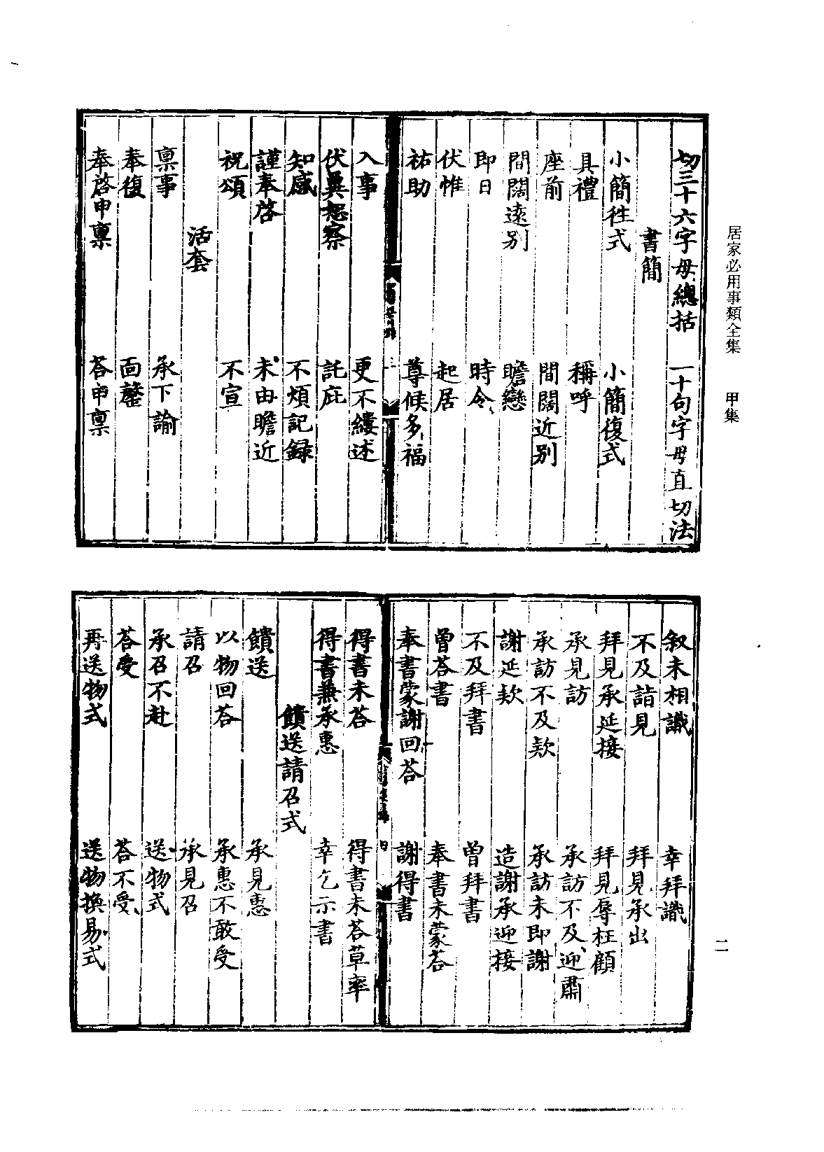 北京图书馆古籍珍本丛刊 061 1 子部_10481987.pdf 第6页