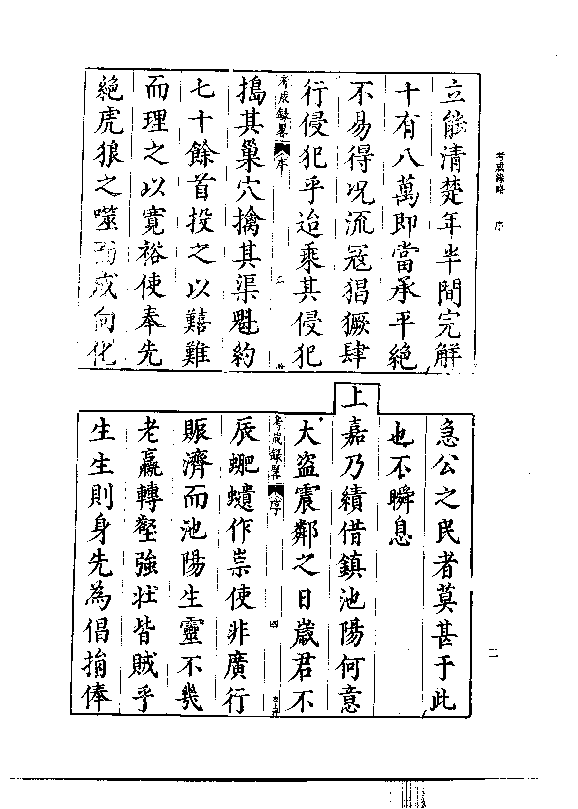 北京图书馆古籍珍本丛刊 060 史部_10482011.pdf 第5页