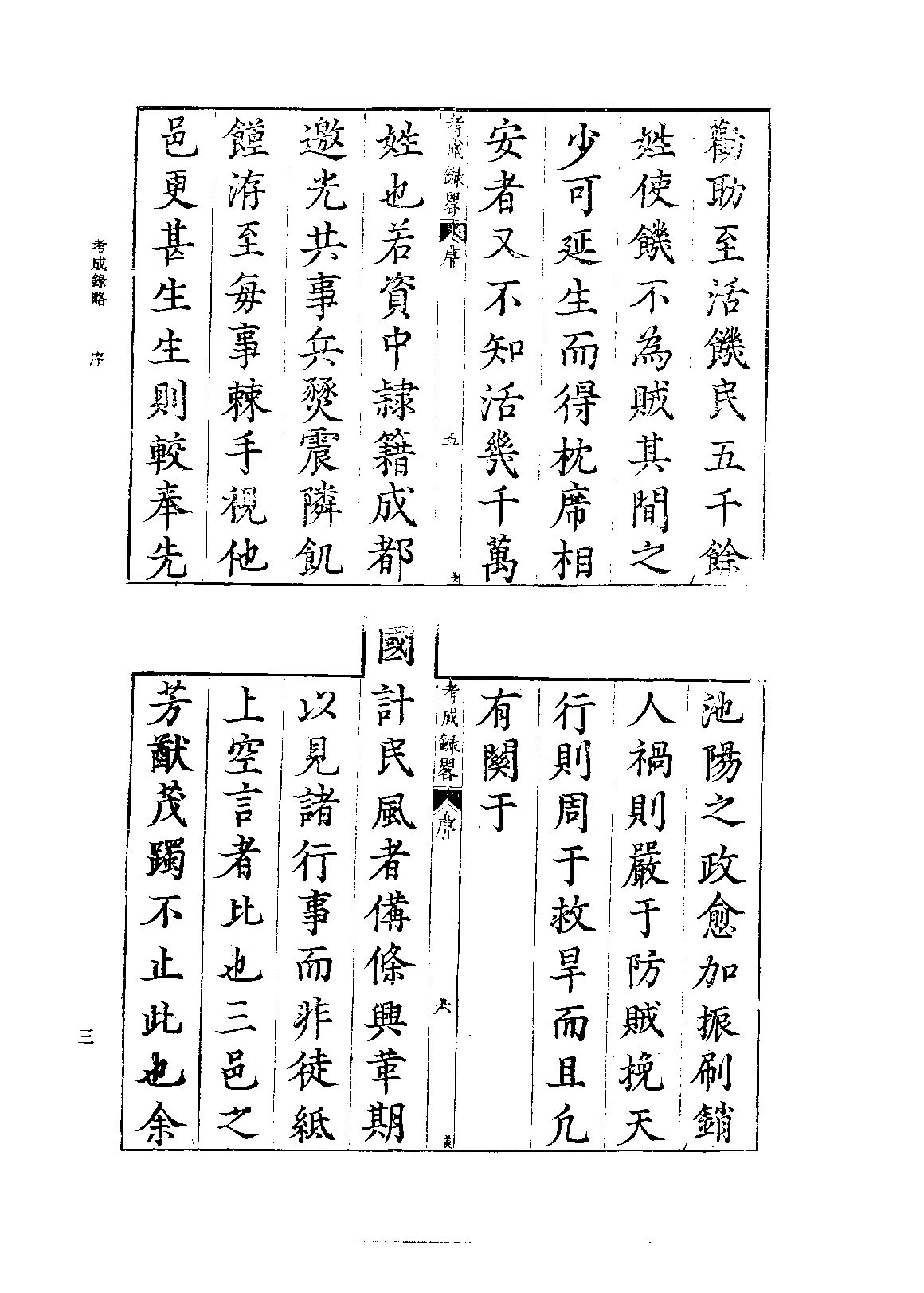 北京图书馆古籍珍本丛刊 060 史部_10482011.pdf 第6页