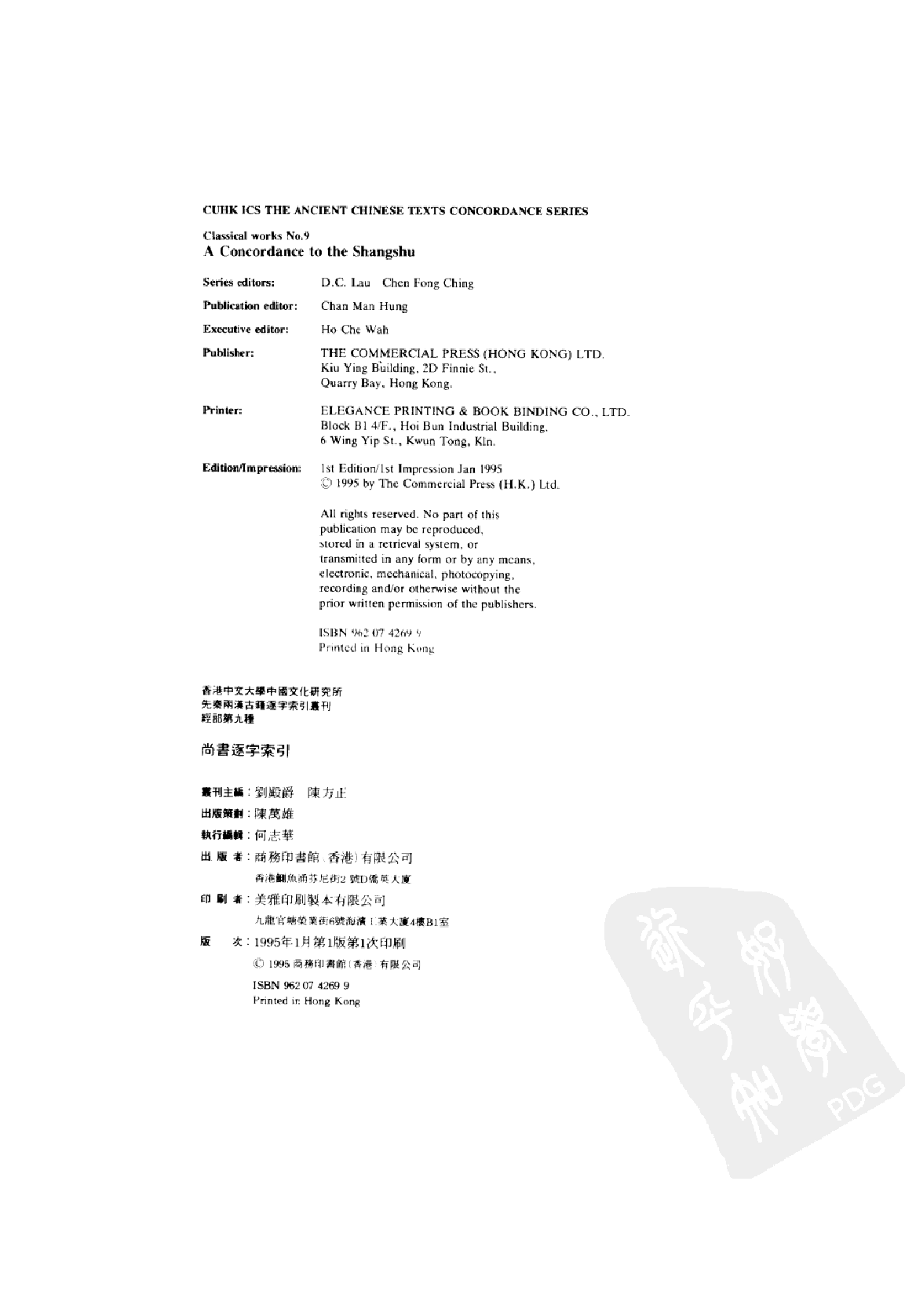 先秦两汉古籍逐字索引丛刊  经部第九种  尚书逐字索引_10520763_P312_刘殿爵  陈方正_PIC.pdf 第3页