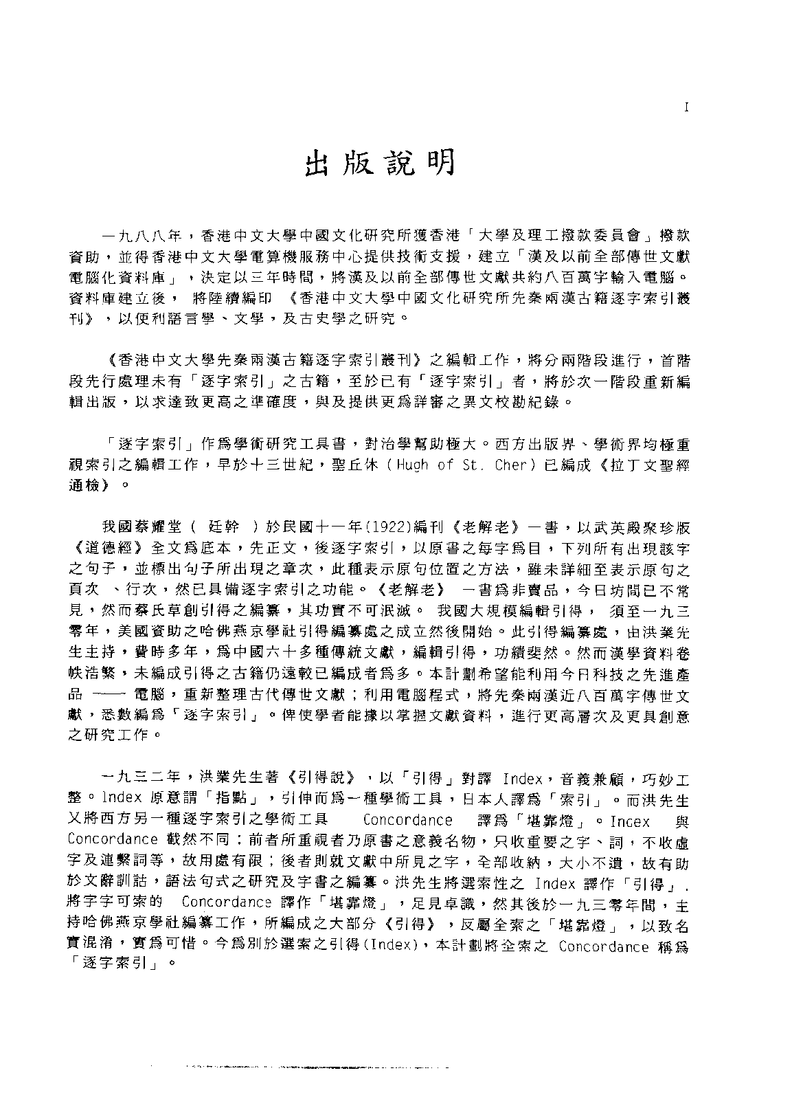 先秦两汉古籍逐字索引丛刊  经部第九种  尚书逐字索引_10520763_P312_刘殿爵  陈方正_PIC.pdf 第5页