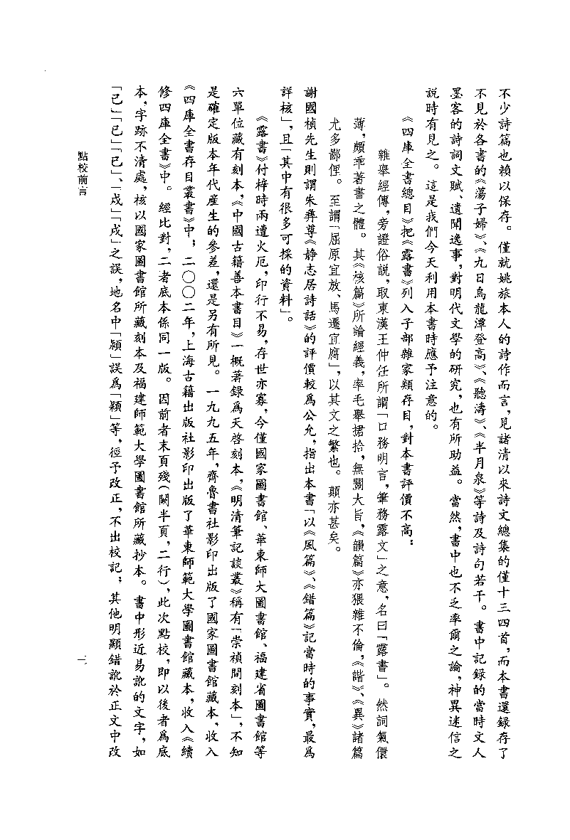 八闽文献丛刊  露书_[明]姚旅著_福建人民出版社_2008.1_12035654_PDG.pdf 第6页