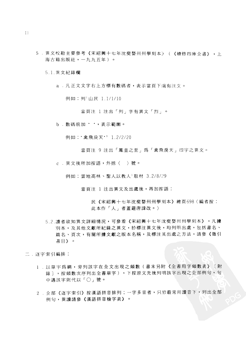 先秦两汉古籍逐字索引丛刊  经部第二十种  史部第十二种  古三坟逐字索引_10520805.pdf 第3页