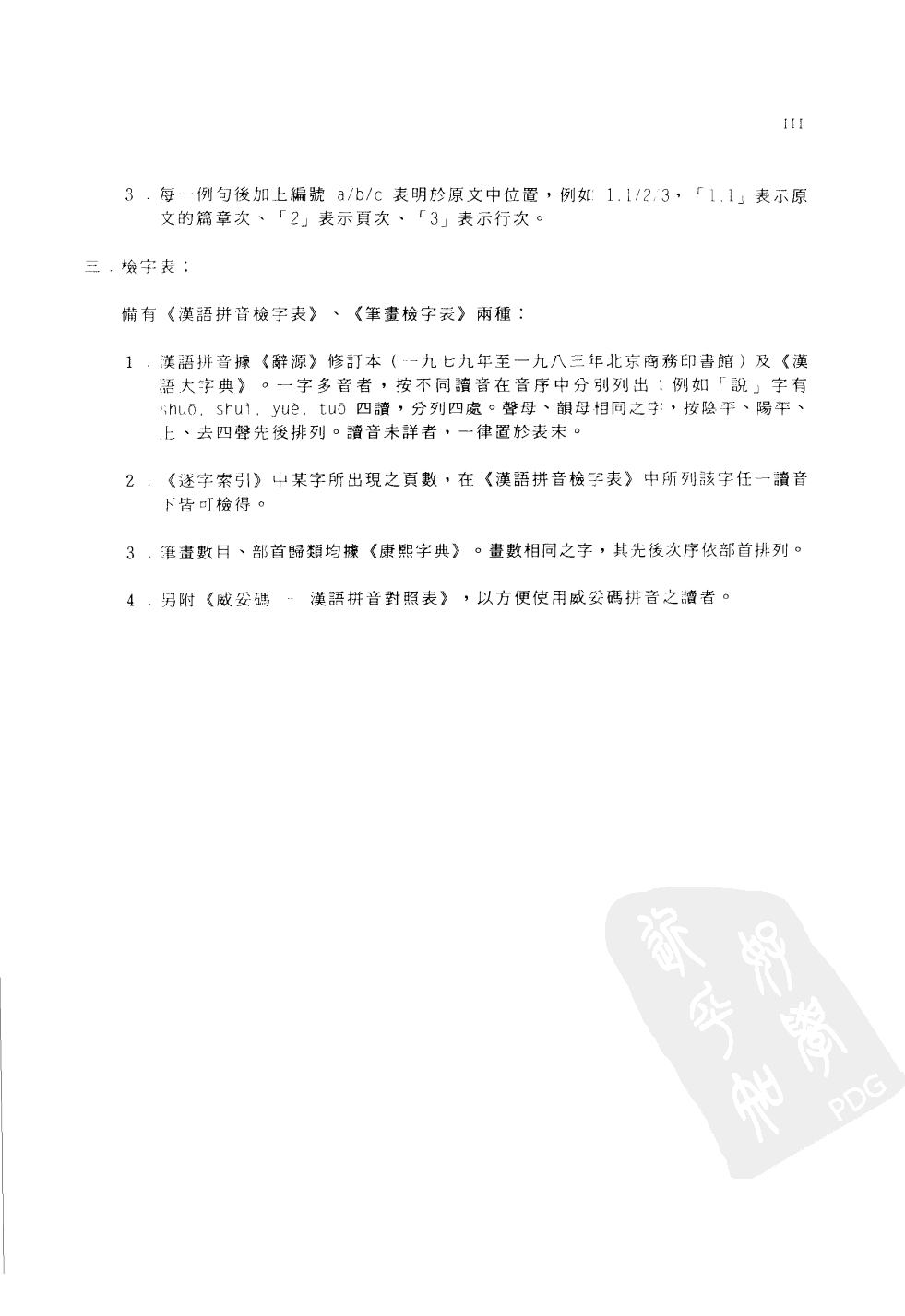 先秦两汉古籍逐字索引丛刊  经部第二十种  史部第十二种  古三坟逐字索引_10520805.pdf 第4页