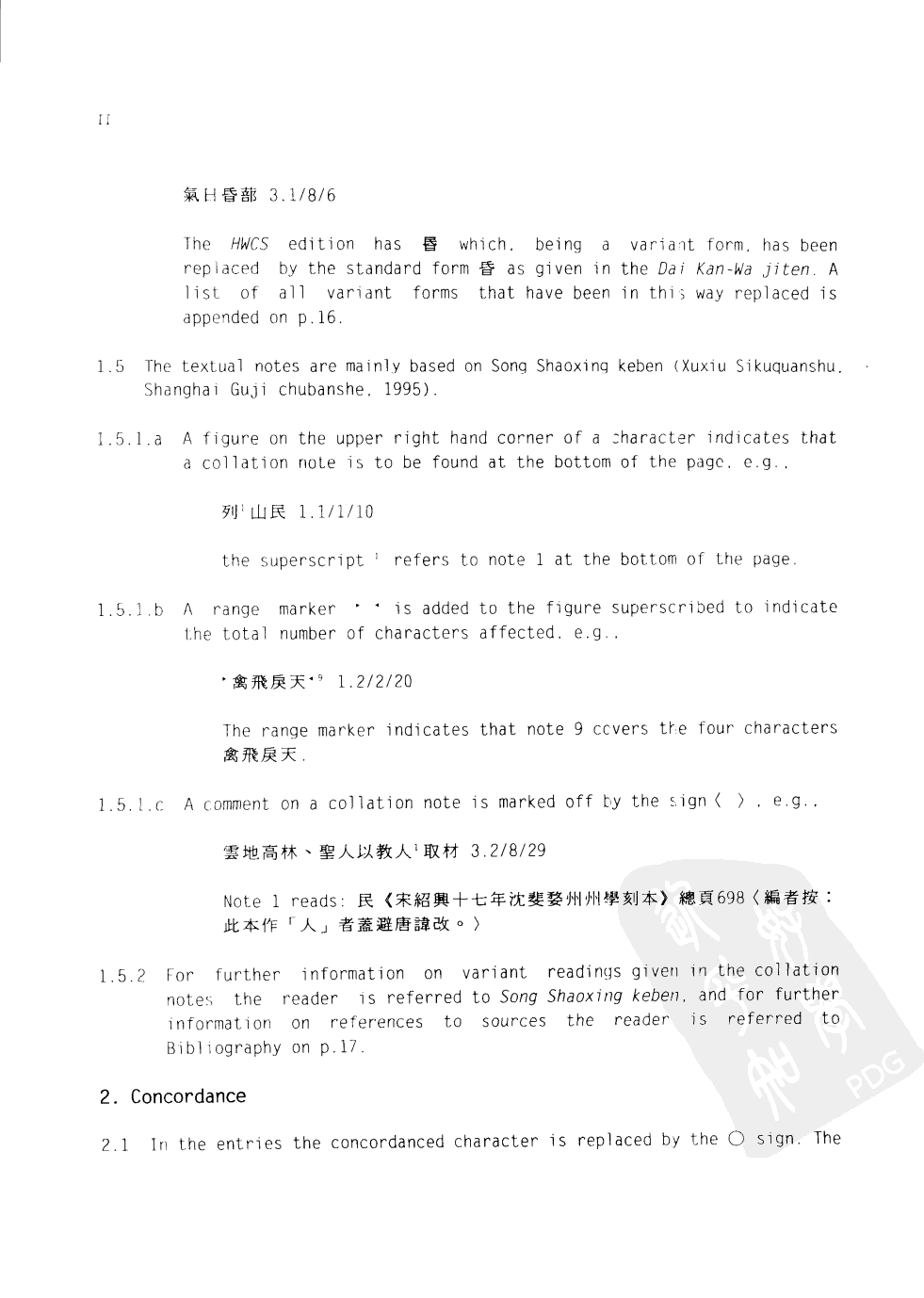 先秦两汉古籍逐字索引丛刊  经部第二十种  史部第十二种  古三坟逐字索引_10520805.pdf 第6页