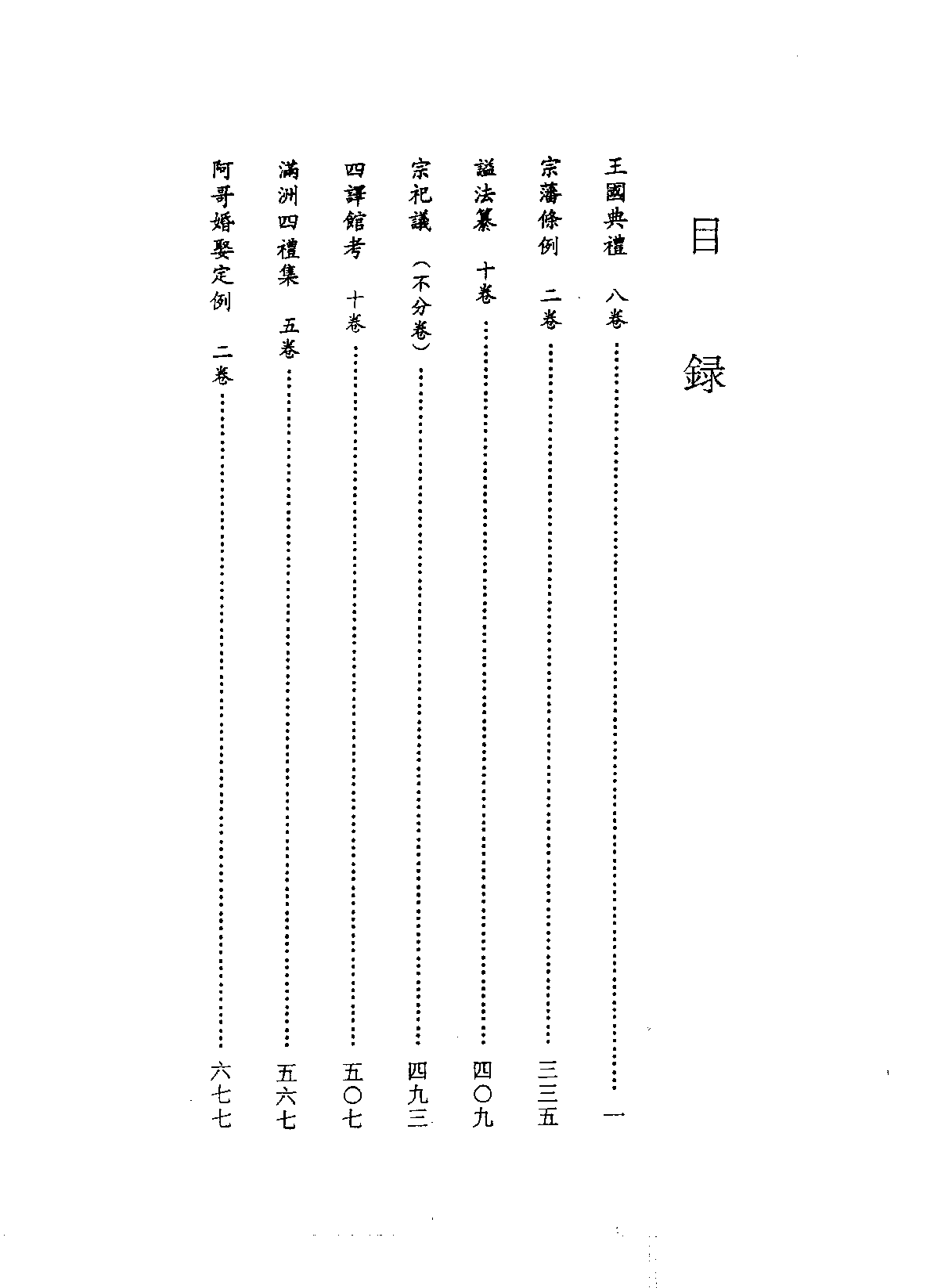 北京图书馆古籍珍本丛刊 059 史部_10482058.pdf 第3页