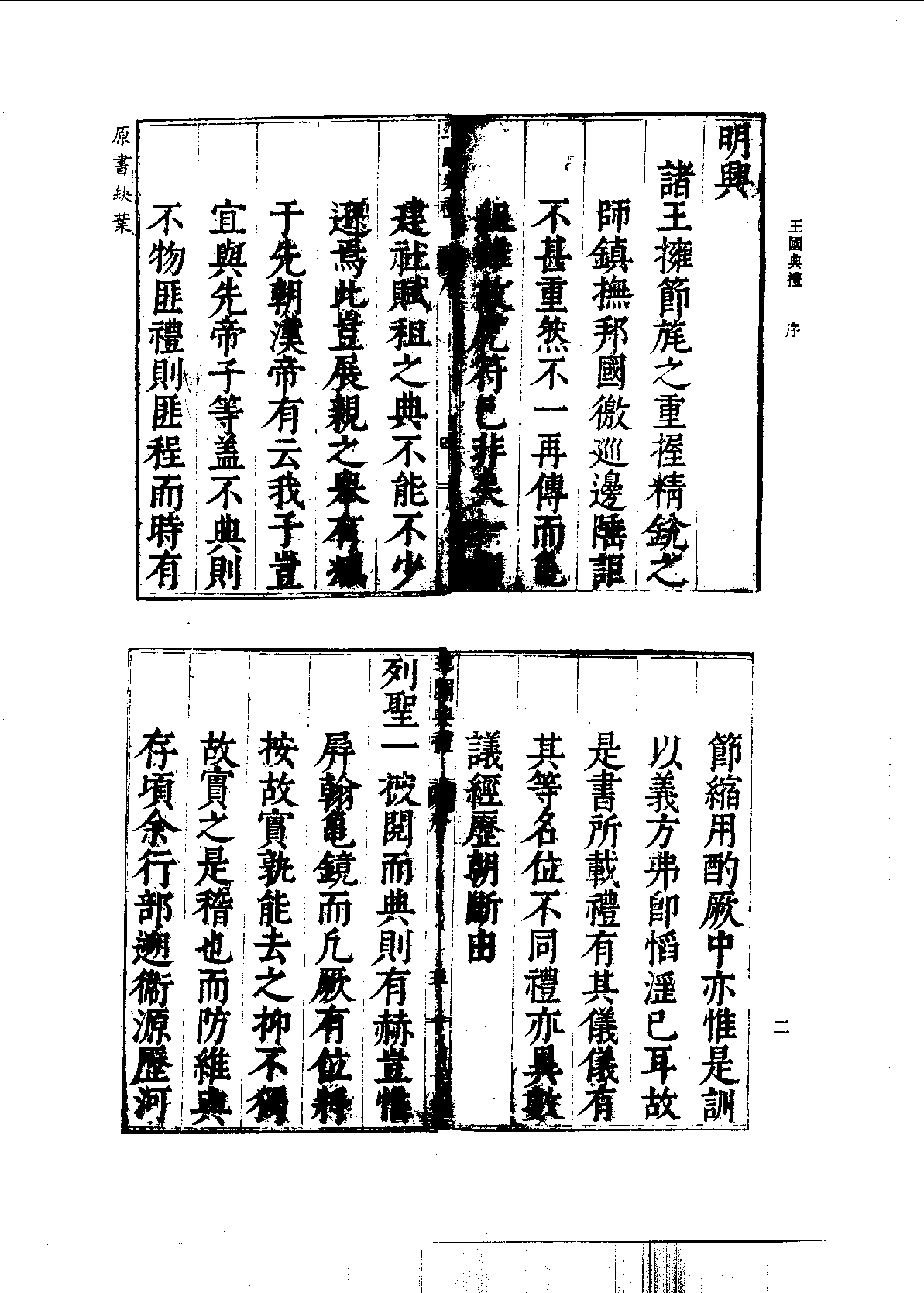 北京图书馆古籍珍本丛刊 059 史部_10482058.pdf 第5页