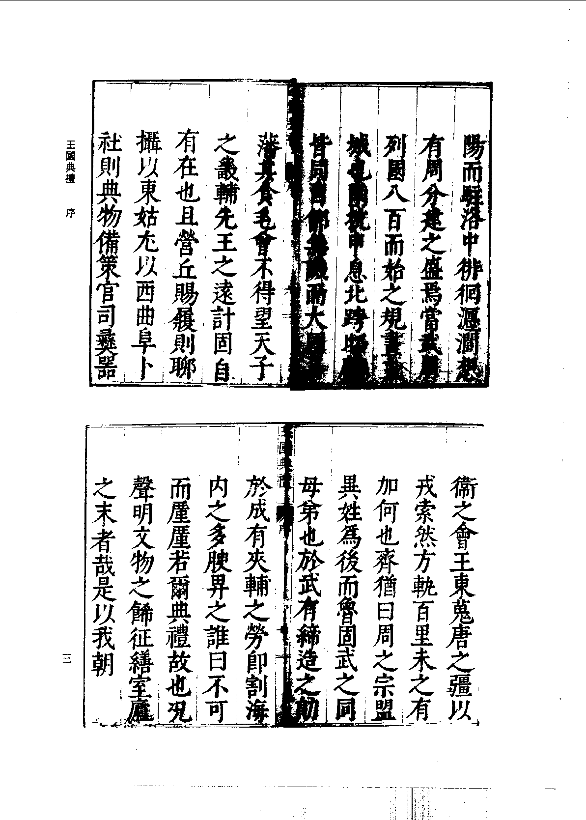 北京图书馆古籍珍本丛刊 059 史部_10482058.pdf 第6页