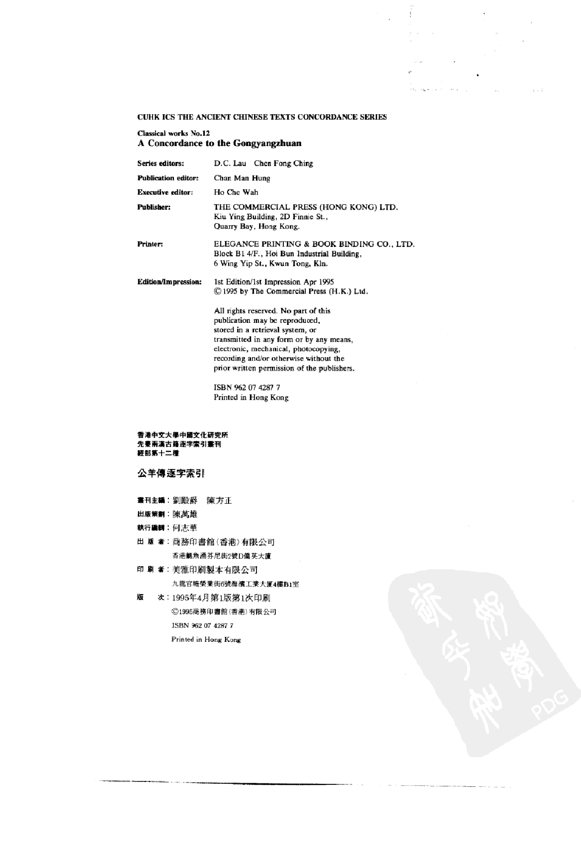 先秦两汉古籍逐字索引丛刊  经部第二十种  公羊传逐字索引_10520837_P555_刘殿爵_PIC.pdf 第3页