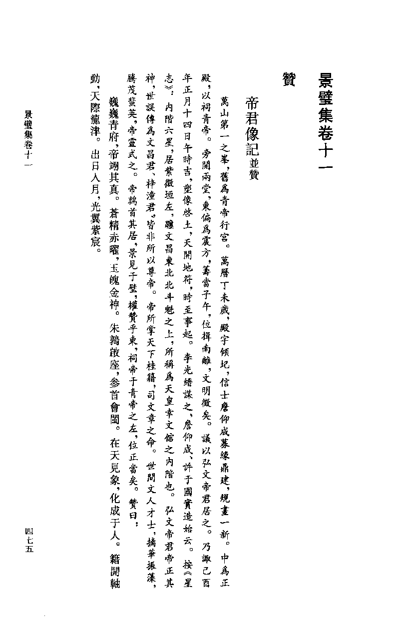 八闽文献丛刊  景璧集  下册_（明）李光缙撰；曾祥波点校_福建人民出版社_2012.02_13018346.pdf 第4页