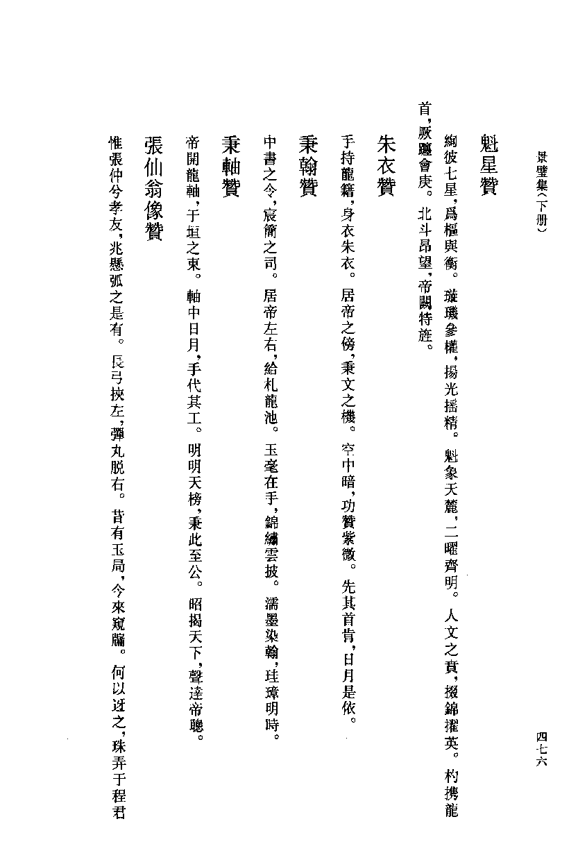 八闽文献丛刊  景璧集  下册_（明）李光缙撰；曾祥波点校_福建人民出版社_2012.02_13018346.pdf 第5页