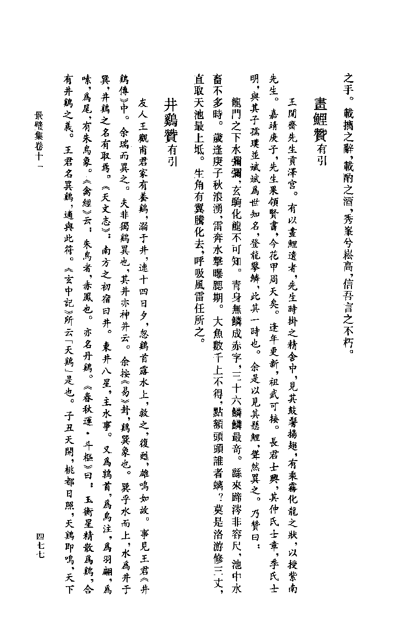 八闽文献丛刊  景璧集  下册_（明）李光缙撰；曾祥波点校_福建人民出版社_2012.02_13018346.pdf 第6页