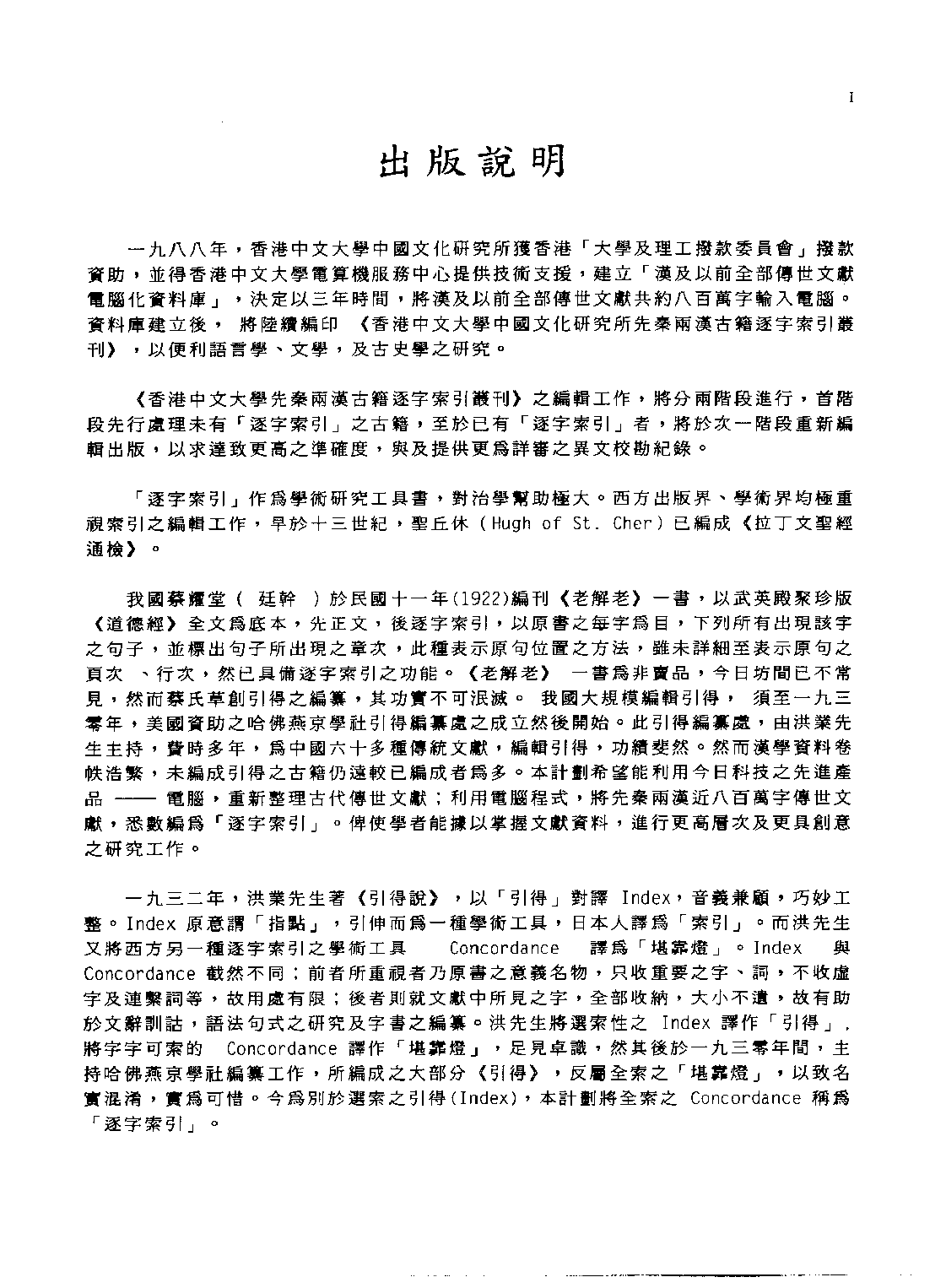 先秦两汉古籍逐字索引丛刊  春秋左传逐字索引  （上册）_10504890.pdf 第6页