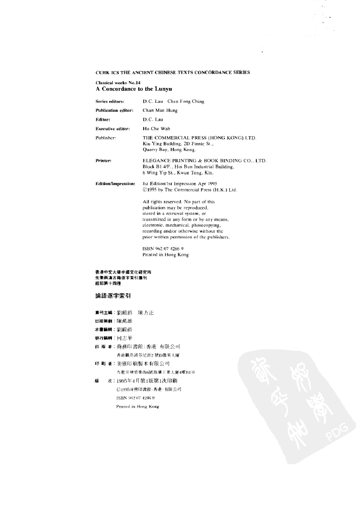 先秦两汉古籍逐辽索引丛刊  论语逐字索引_10520846_P200_刘殿爵_PIC.pdf 第3页