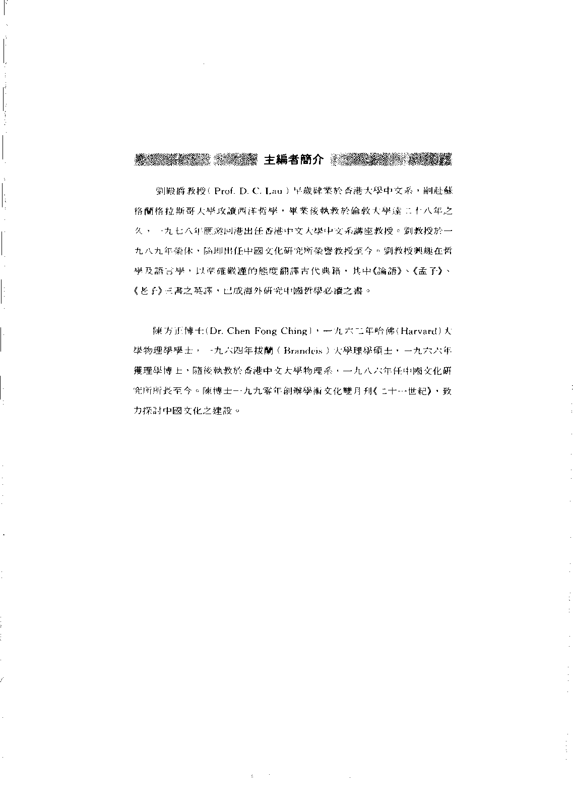 先秦两汉古籍逐辽索引丛刊  论语逐字索引_10520846_P200_刘殿爵_PIC.pdf 第4页