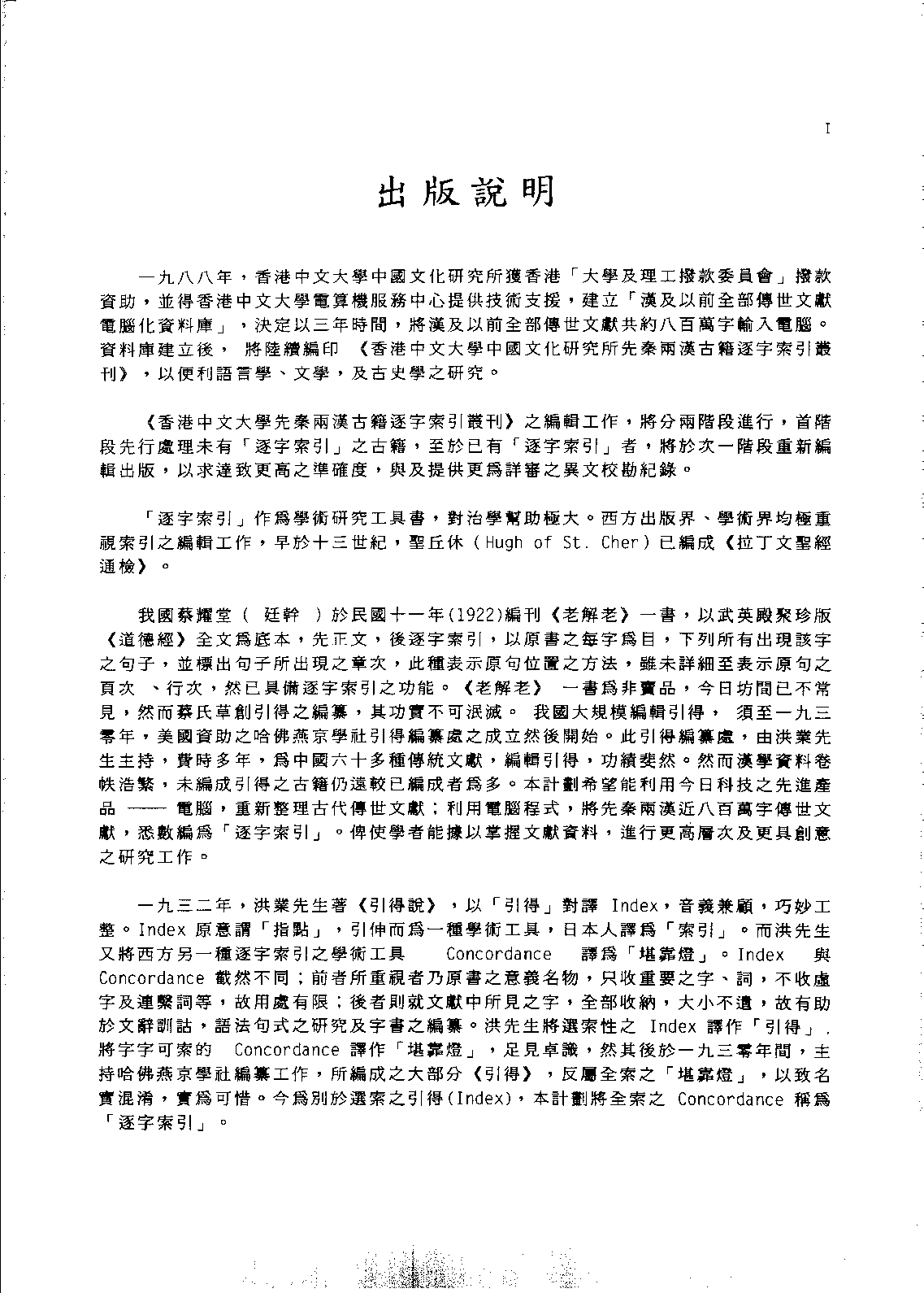 先秦两汉古籍逐辽索引丛刊  论语逐字索引_10520846_P200_刘殿爵_PIC.pdf 第5页