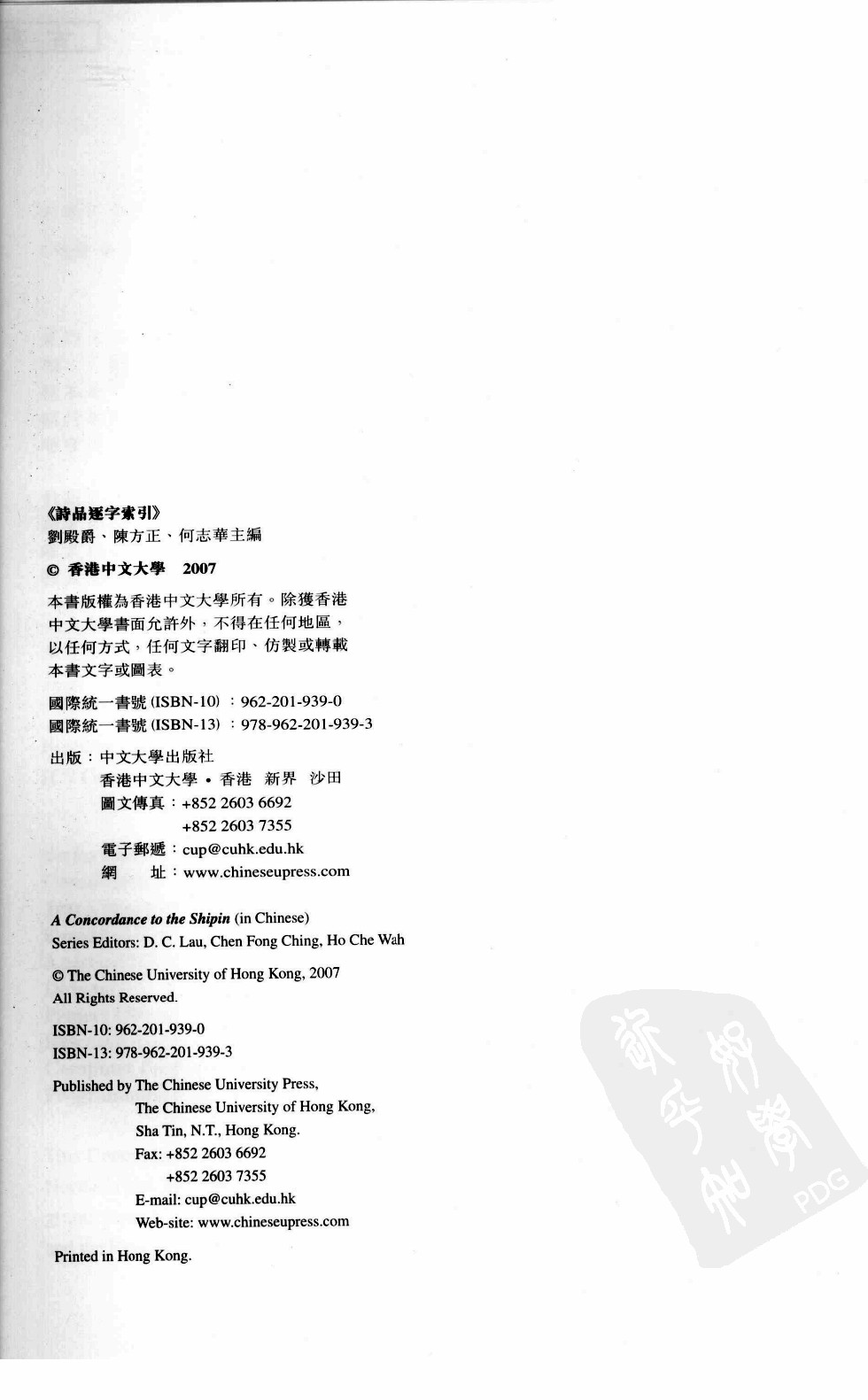 诗品逐字索引  魏晋南北朝古籍逐字索引丛刊·集部第二十一种_12705606.pdf 第3页