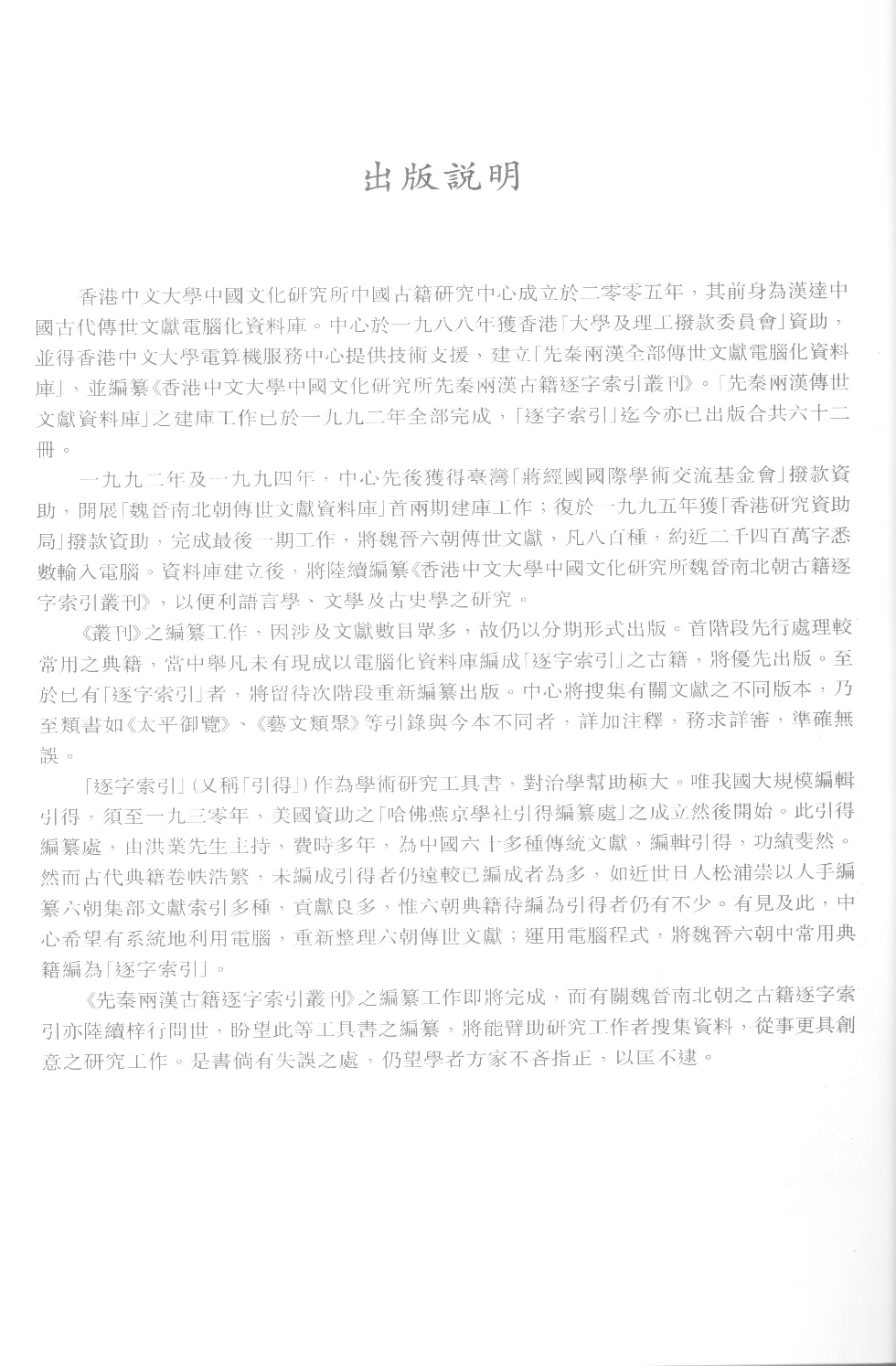 诗品逐字索引  魏晋南北朝古籍逐字索引丛刊·集部第二十一种_12705606.pdf 第4页