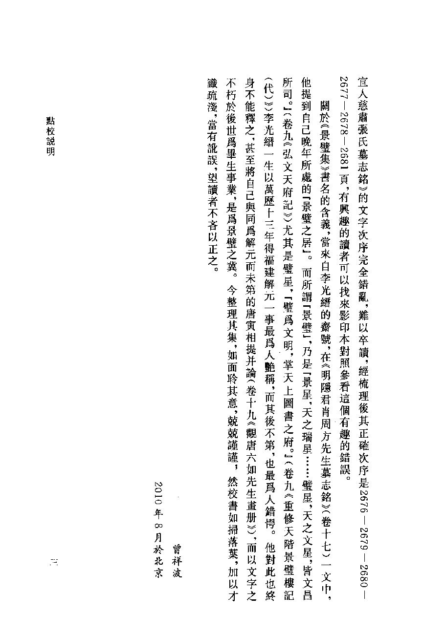 八闽文献丛刊  景璧集  上册_（明）李光缙撰；曾祥波点校_福建人民出版社_2012.02_13018345.pdf 第5页