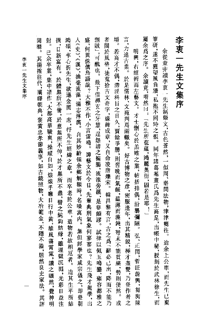 八闽文献丛刊  景璧集  上册_（明）李光缙撰；曾祥波点校_福建人民出版社_2012.02_13018345.pdf 第6页