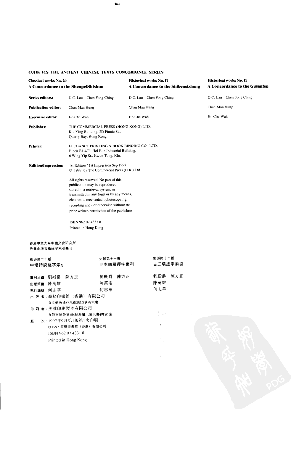 申培诗说逐字索引  世本四种逐字索引  古三坟逐字索引_10520871.pdf 第3页