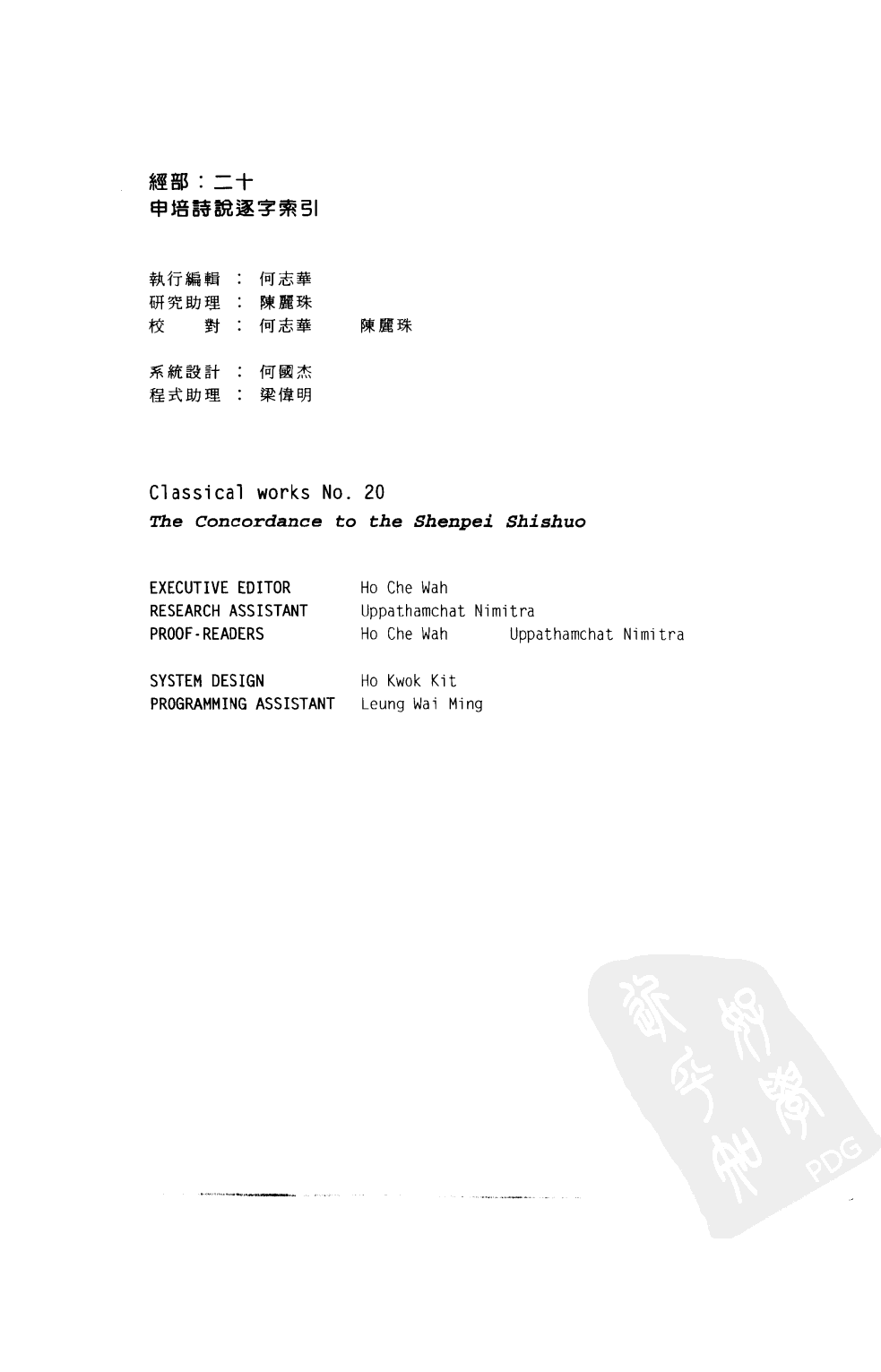 申培诗说逐字索引  世本四种逐字索引  古三坟逐字索引_10520871.pdf 第5页