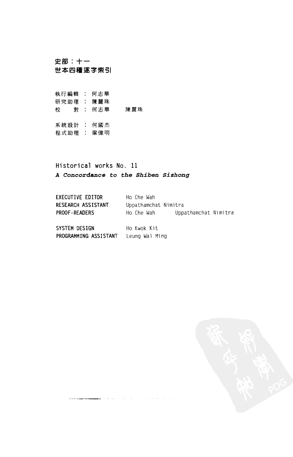 申培诗说逐字索引  世本四种逐字索引  古三坟逐字索引_10520871.pdf 第6页