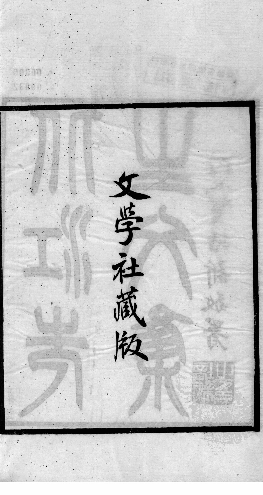 北江先生文集  卷一_12358899.pdf 第3页