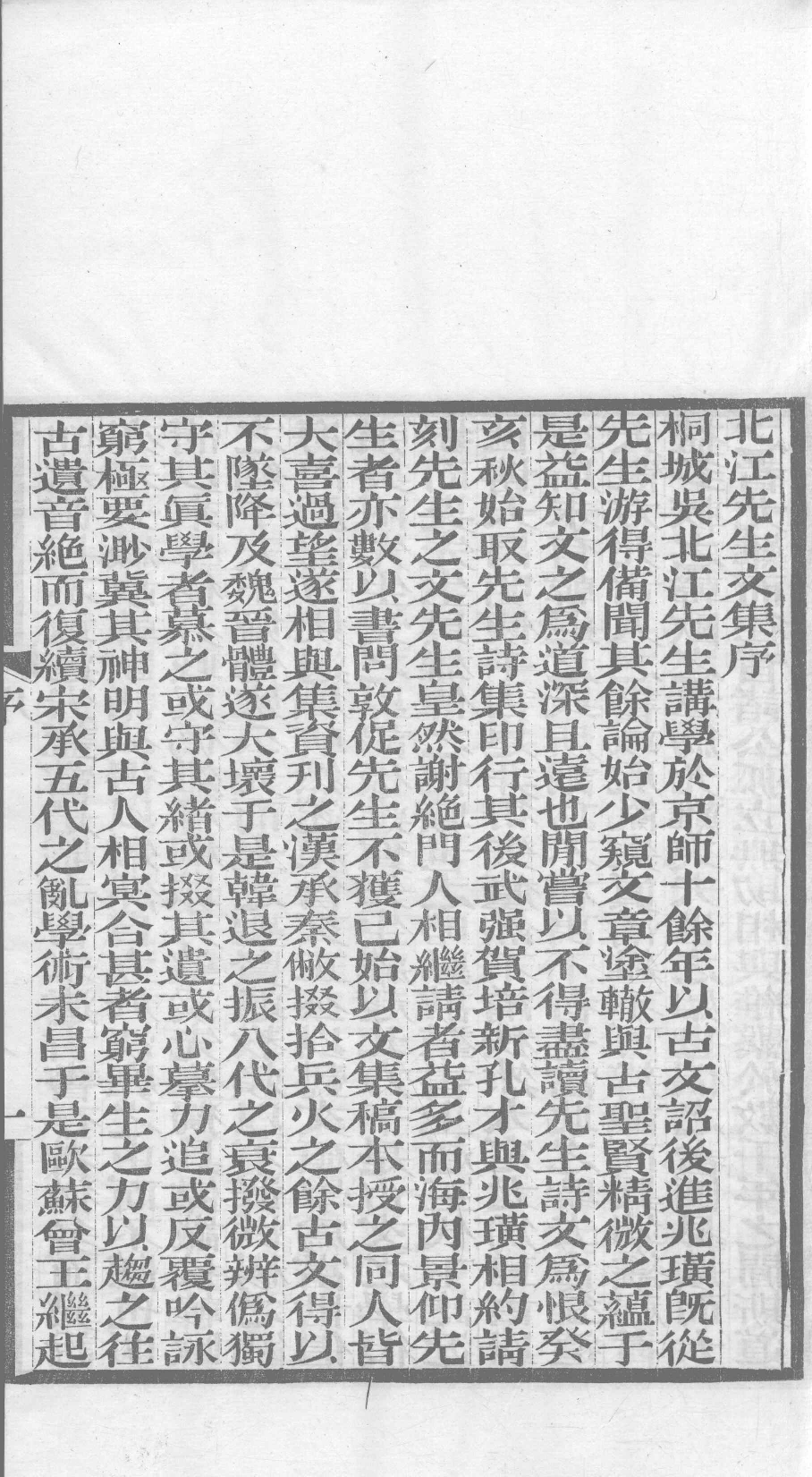 北江先生文集  卷一_12358899.pdf 第4页