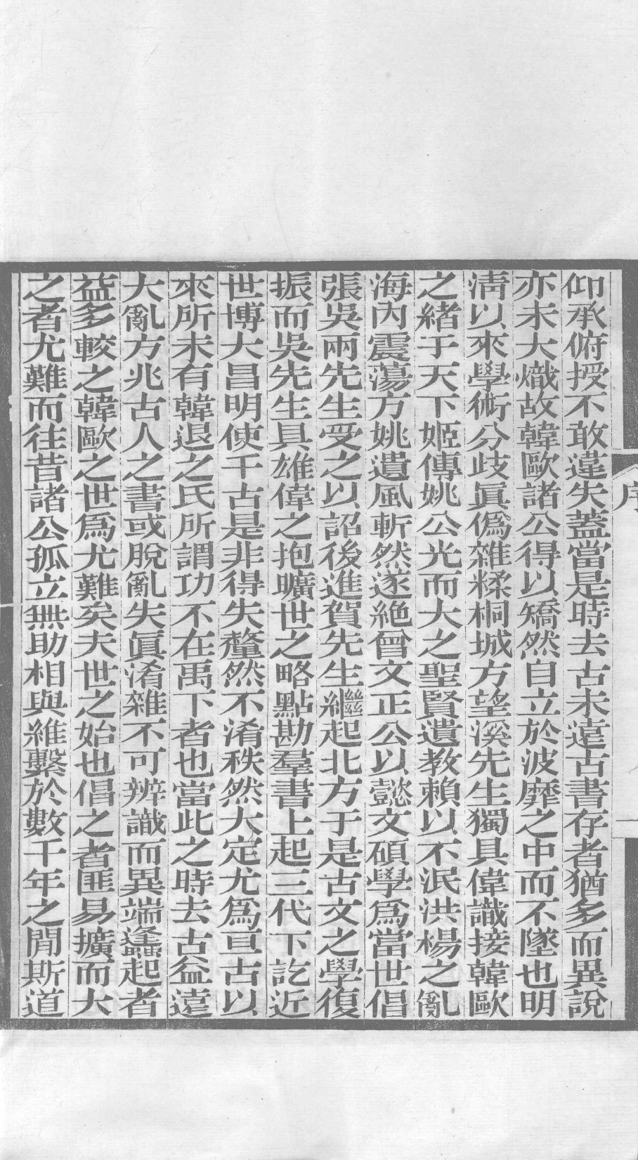 北江先生文集  卷一_12358899.pdf 第5页
